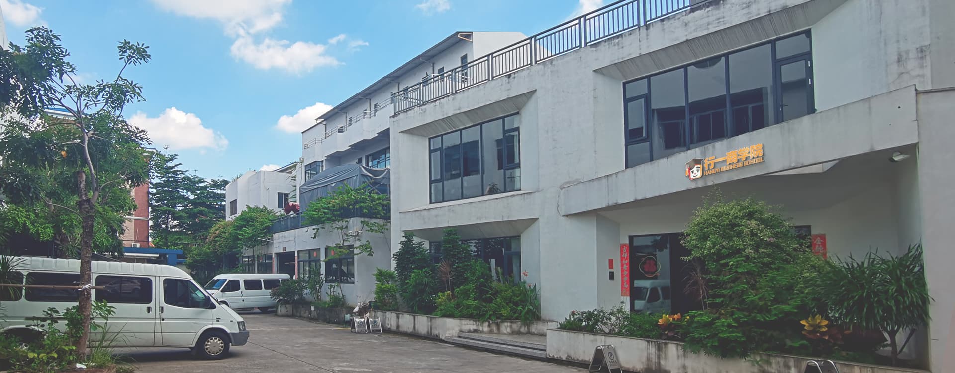 行一文创商学院