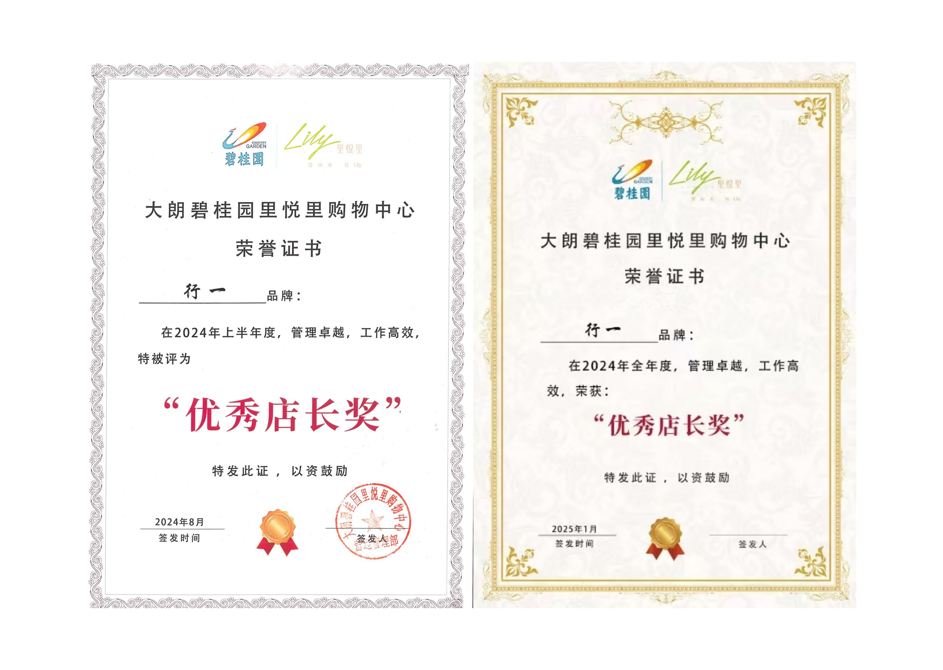 行一文创再获商圈殊荣，以卓越管理共享品牌红利