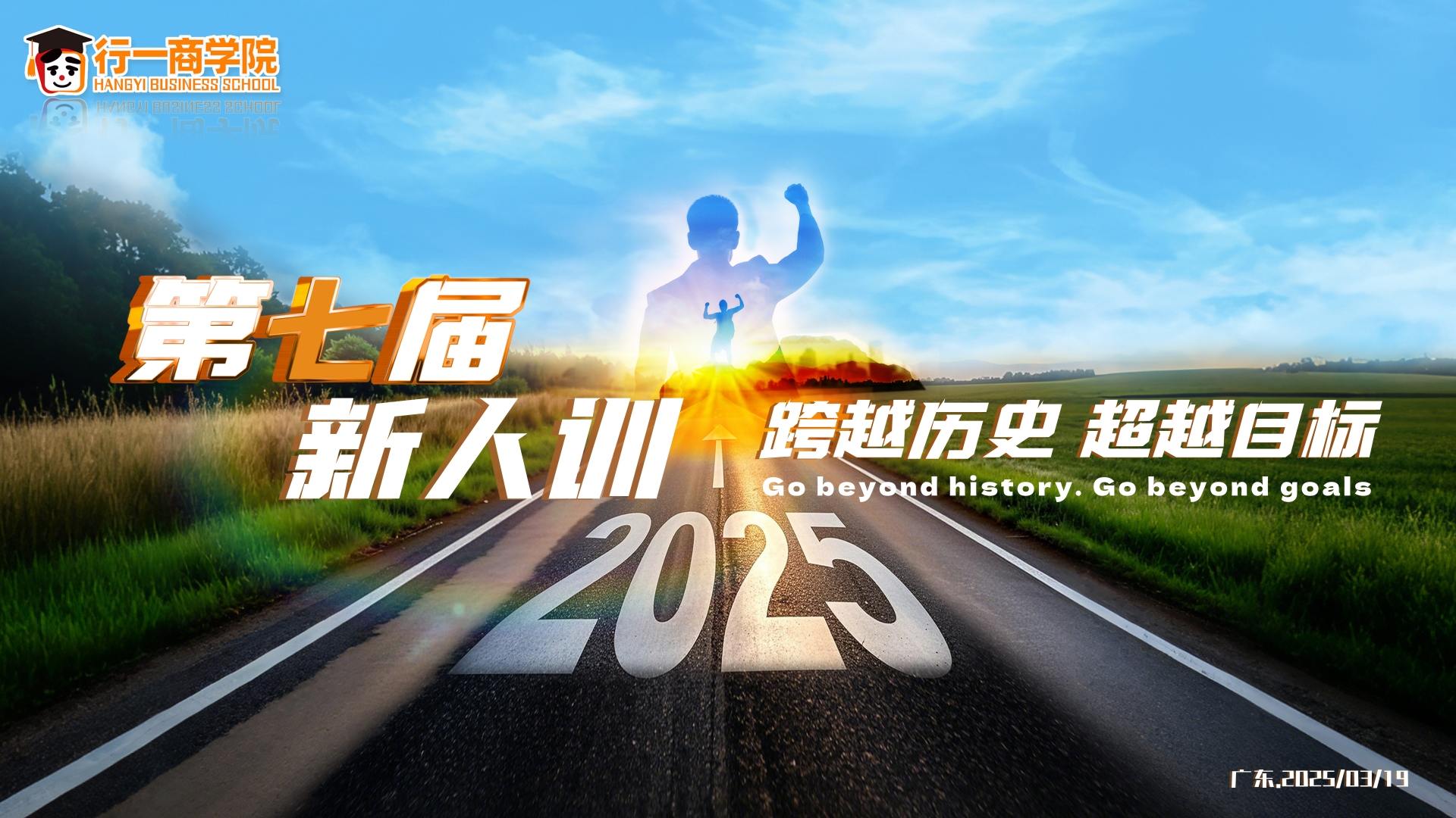 以培训赋能，铸品牌未来——行一商学院第七届新人训（上篇）