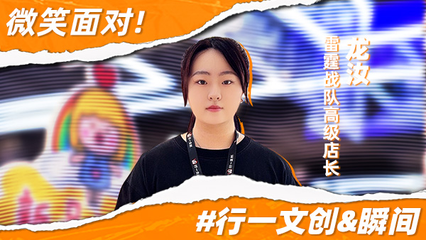 店长故事|微笑面对生活！在行一文创找到人生的方向