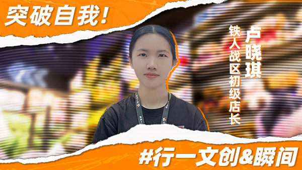 店长故事 | 跳出舒适圈，在行一文创找到闪闪发亮的舞台