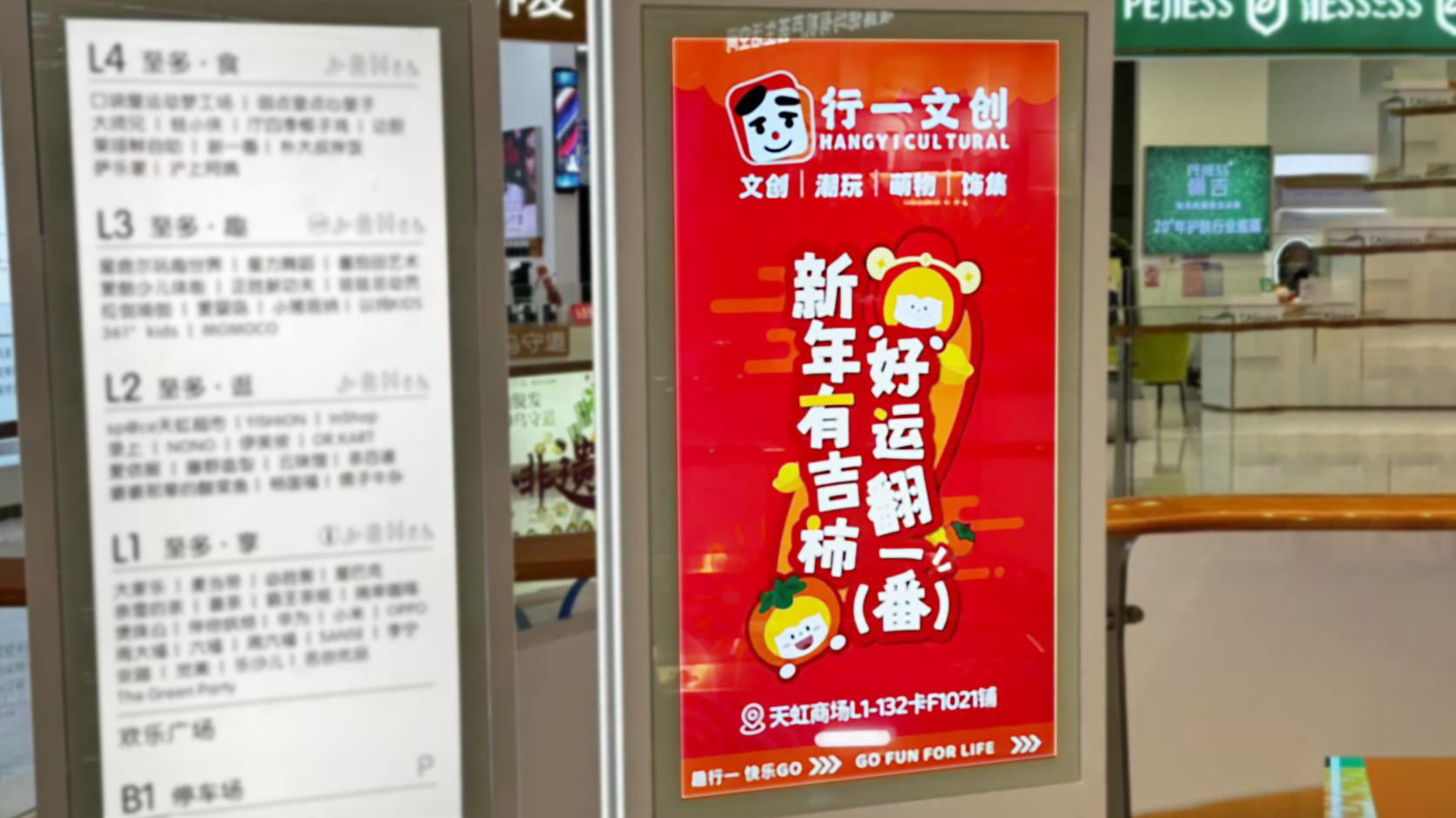 行一文创中山天虹店商圈广告