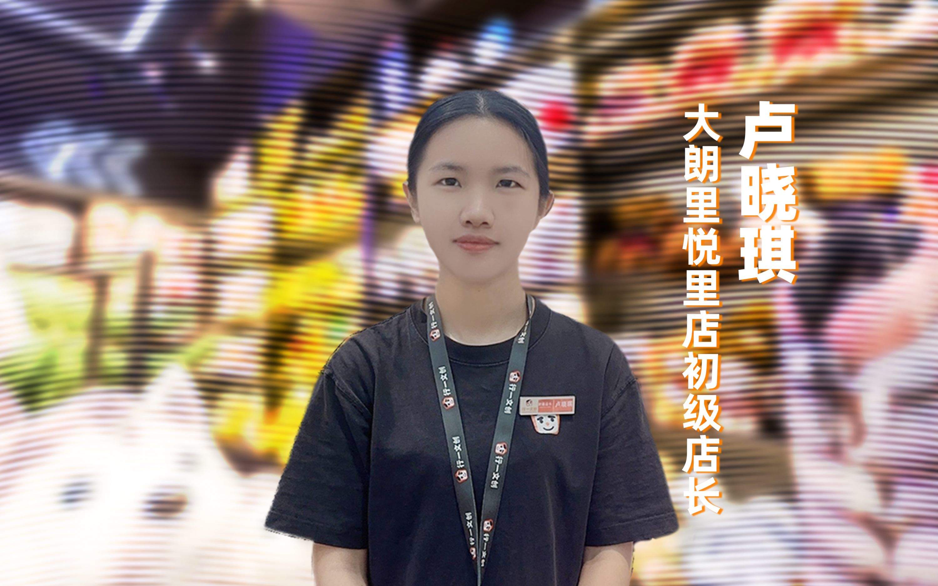行一文创东莞大朗里悦里店卢晓琪店长