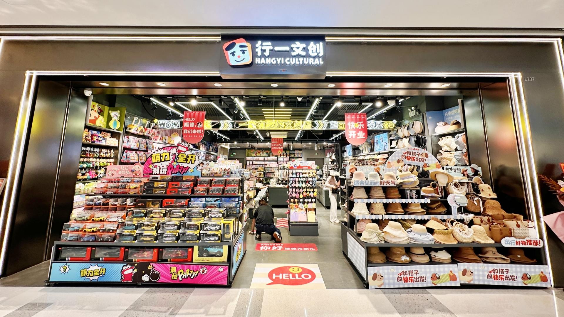 行一文创顺德万象汇店