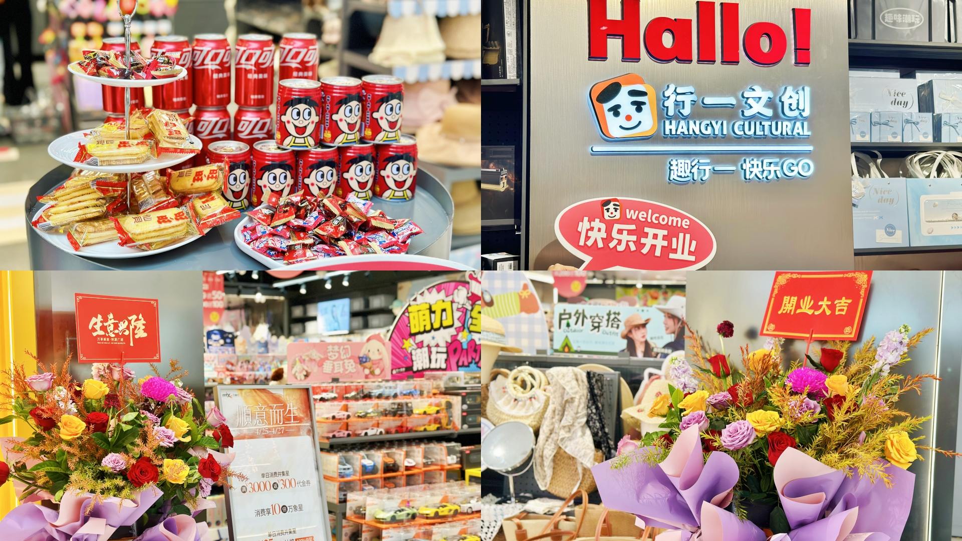 行一文创顺德万象汇店开业