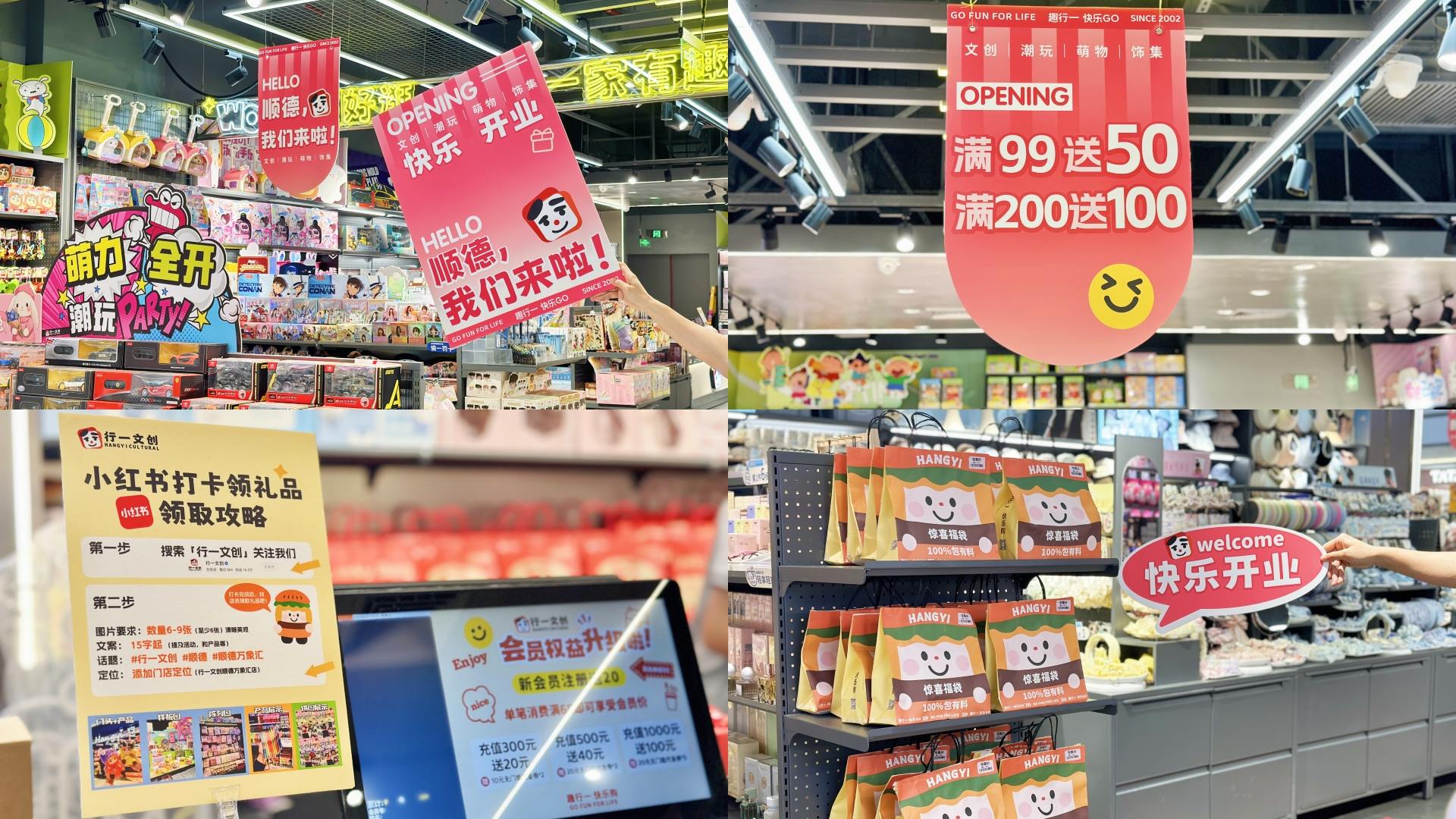 新店开业活动